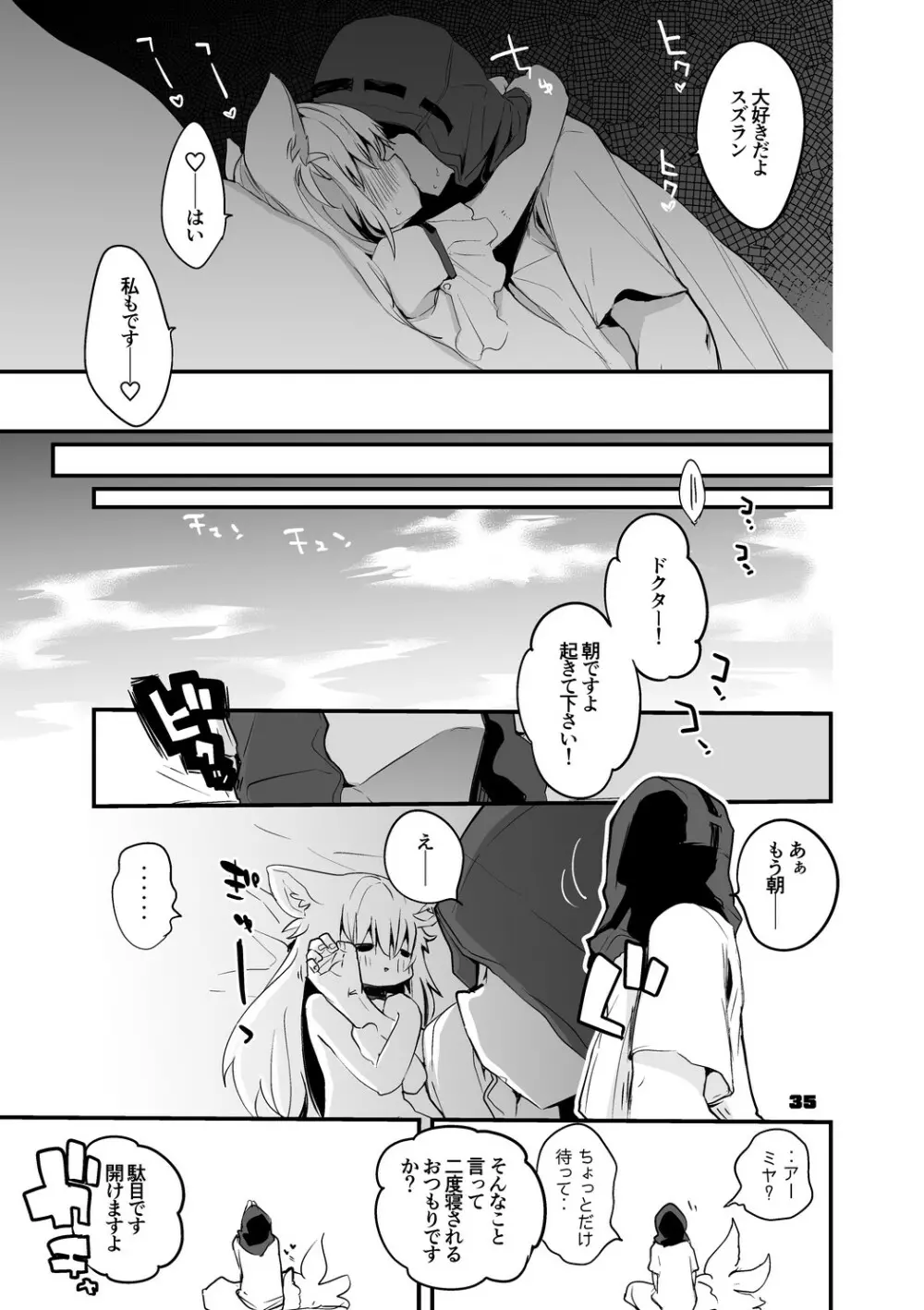 方舟エロまとめ本2 Page.36