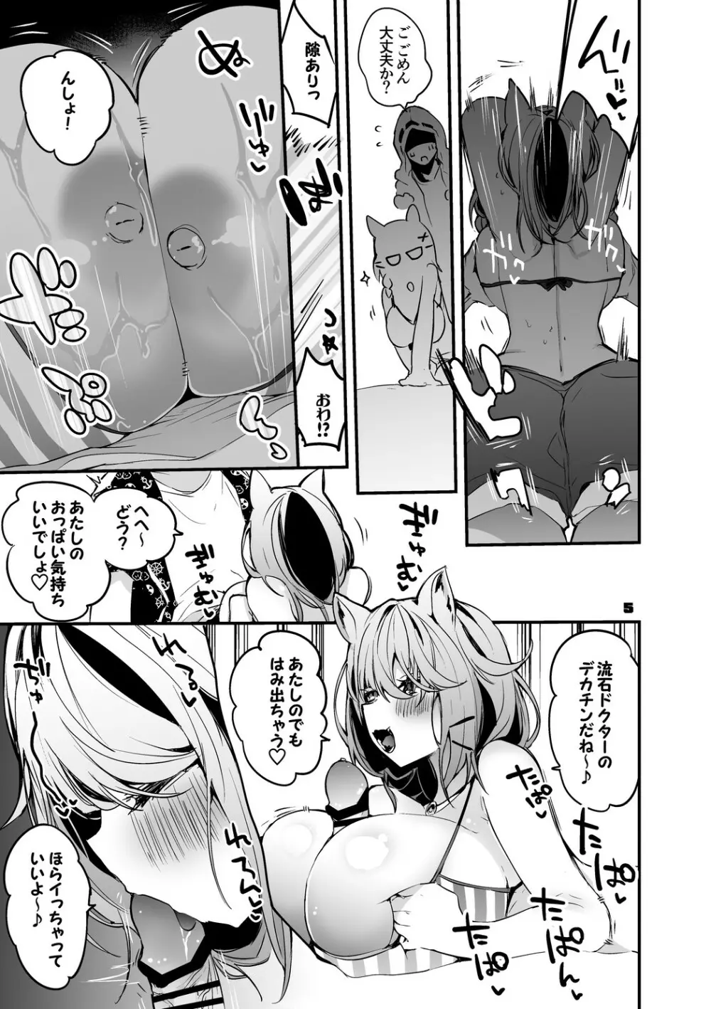 方舟エロまとめ本2 Page.6