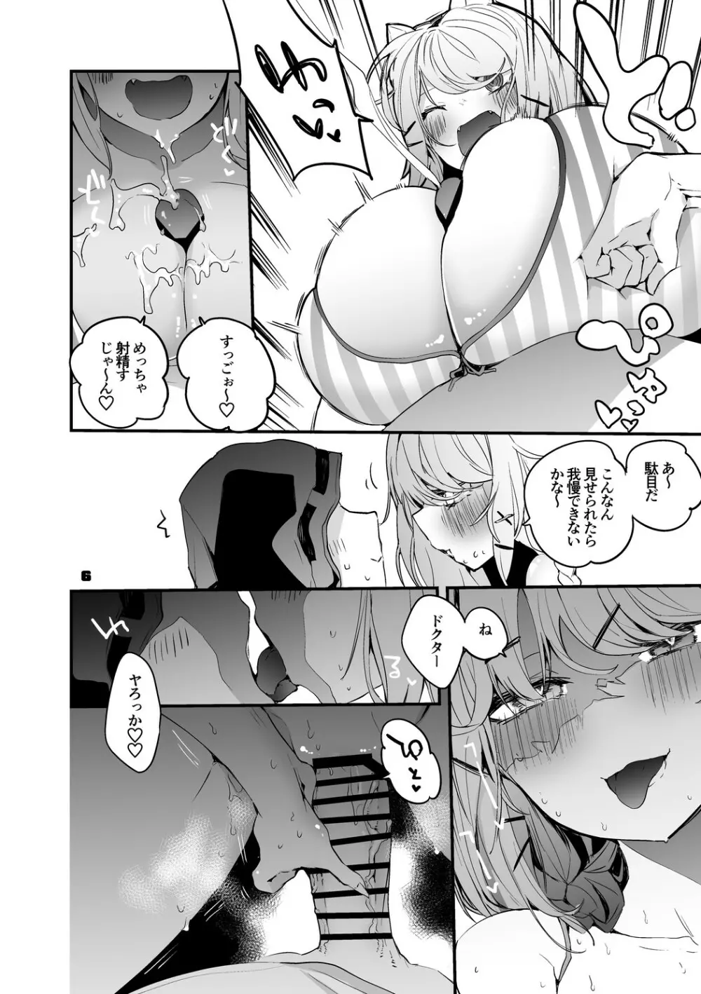 方舟エロまとめ本2 Page.7