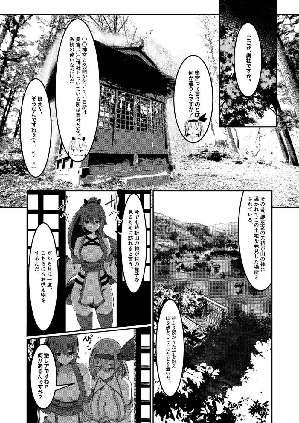 みるく絵日記～壱～ Page.20