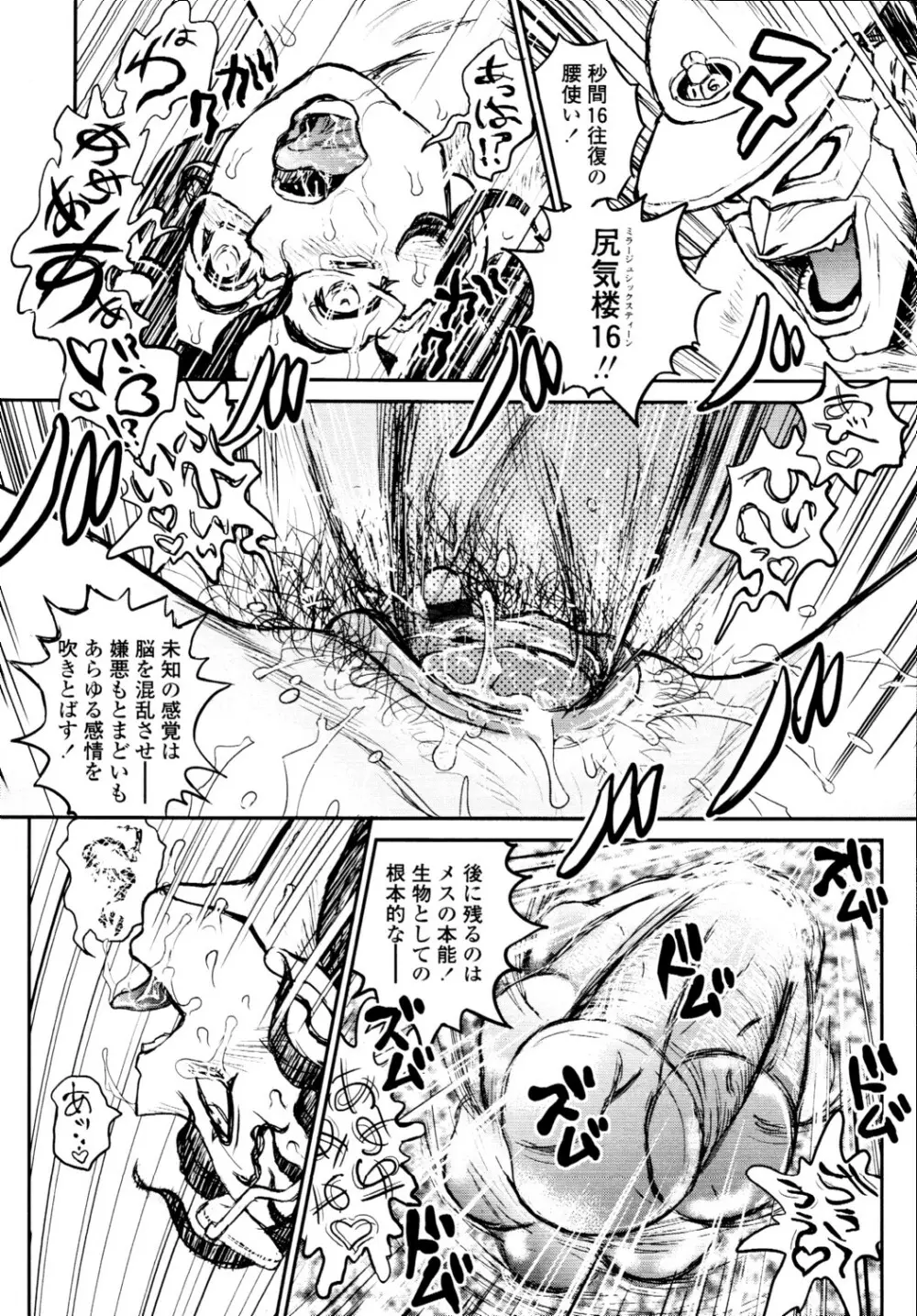 COMIC 天魔 2010年5月号 Page.398