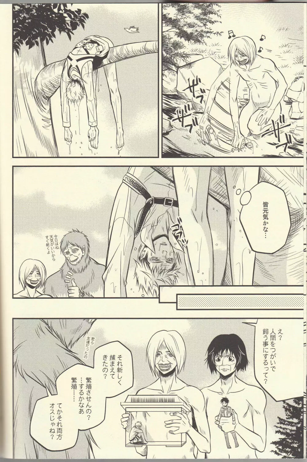 ジャンが不憫でたまらんじゃん。 Page.12