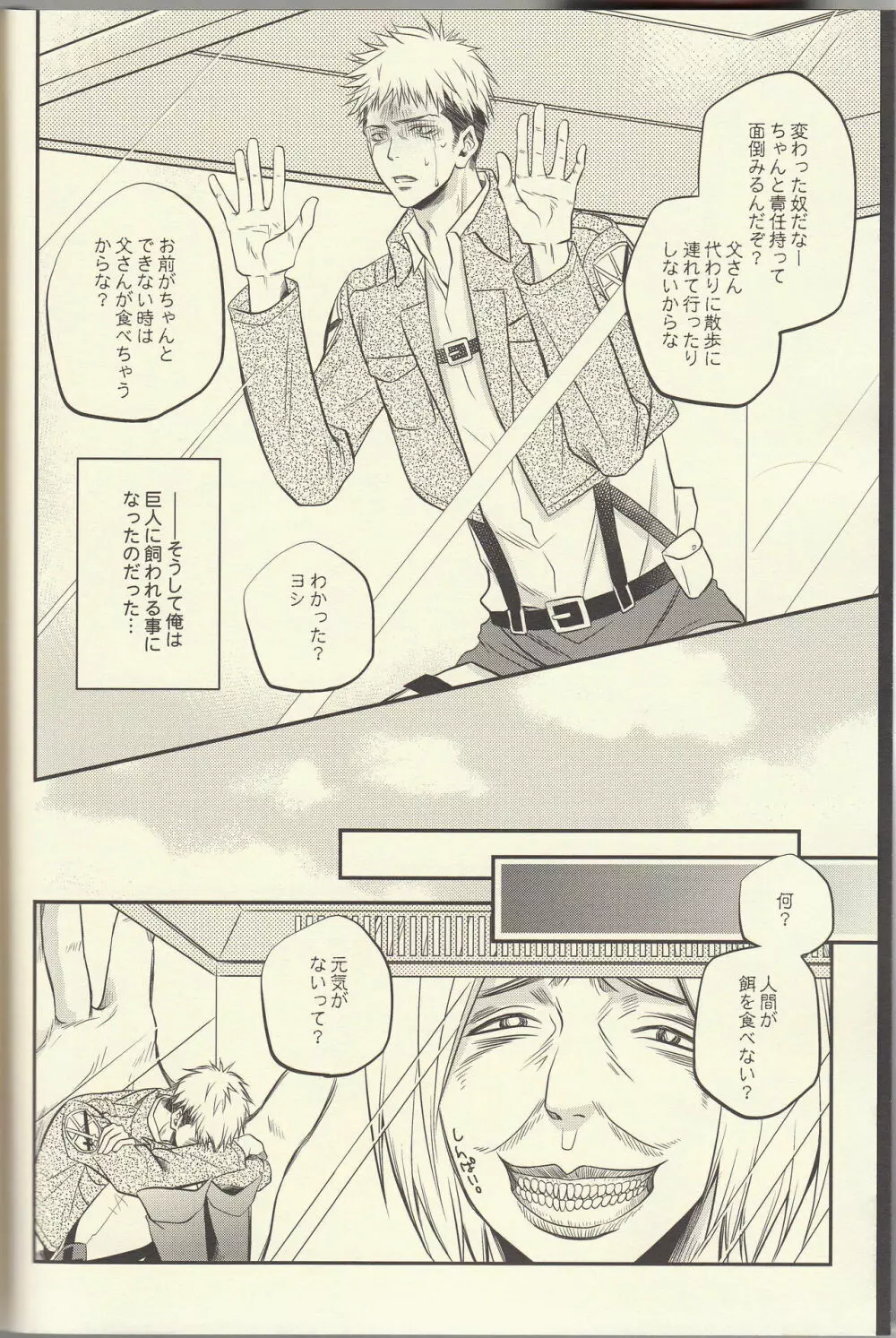 ジャンが不憫でたまらんじゃん。 Page.6