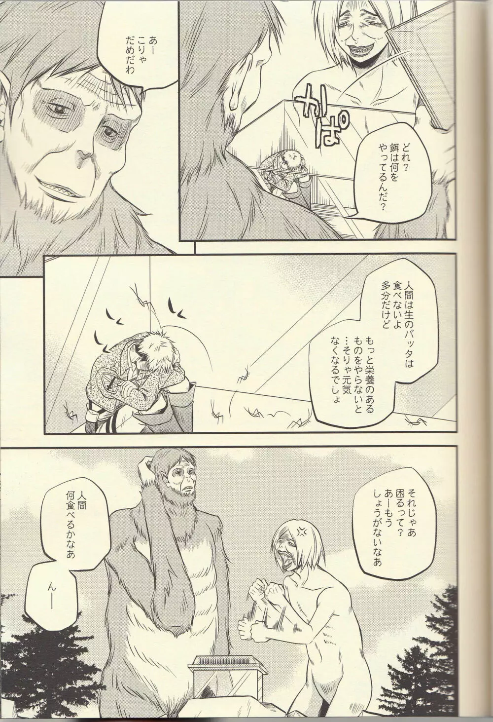 ジャンが不憫でたまらんじゃん。 Page.7