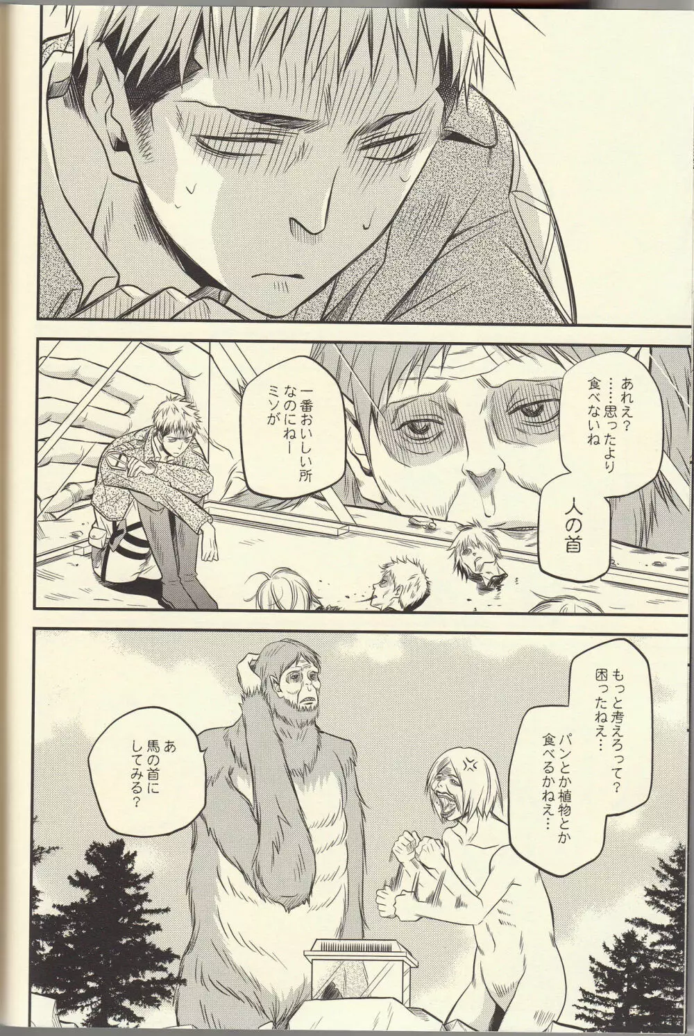 ジャンが不憫でたまらんじゃん。 Page.8