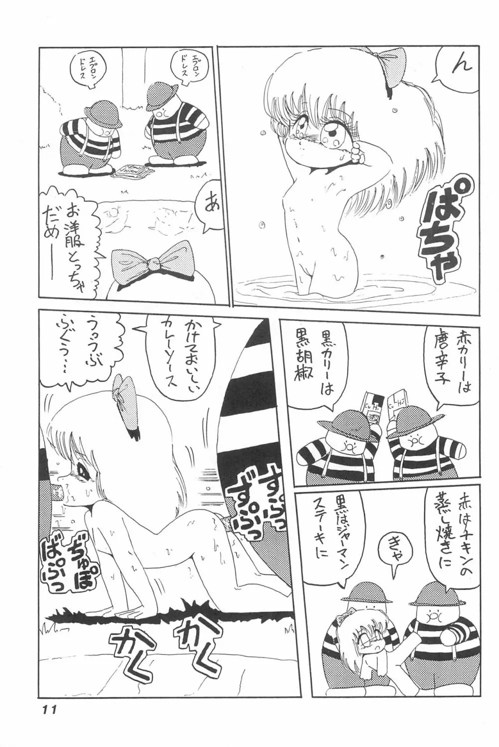 OPEN LEGS 大股開き! Page.13