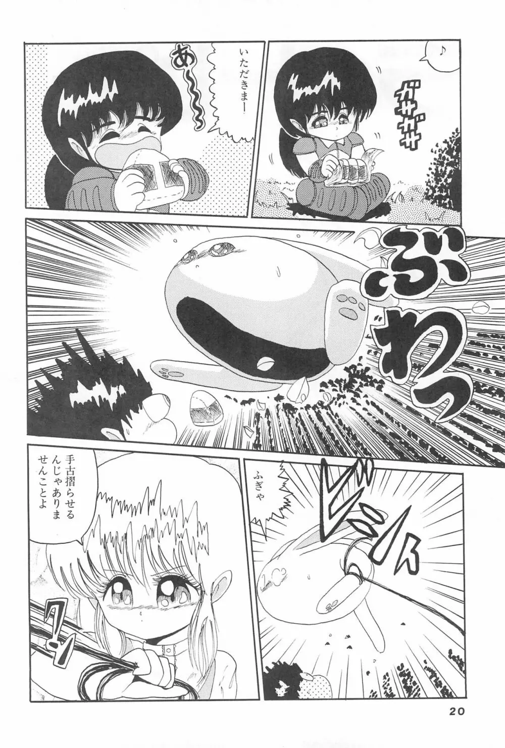 OPEN LEGS 大股開き! Page.22