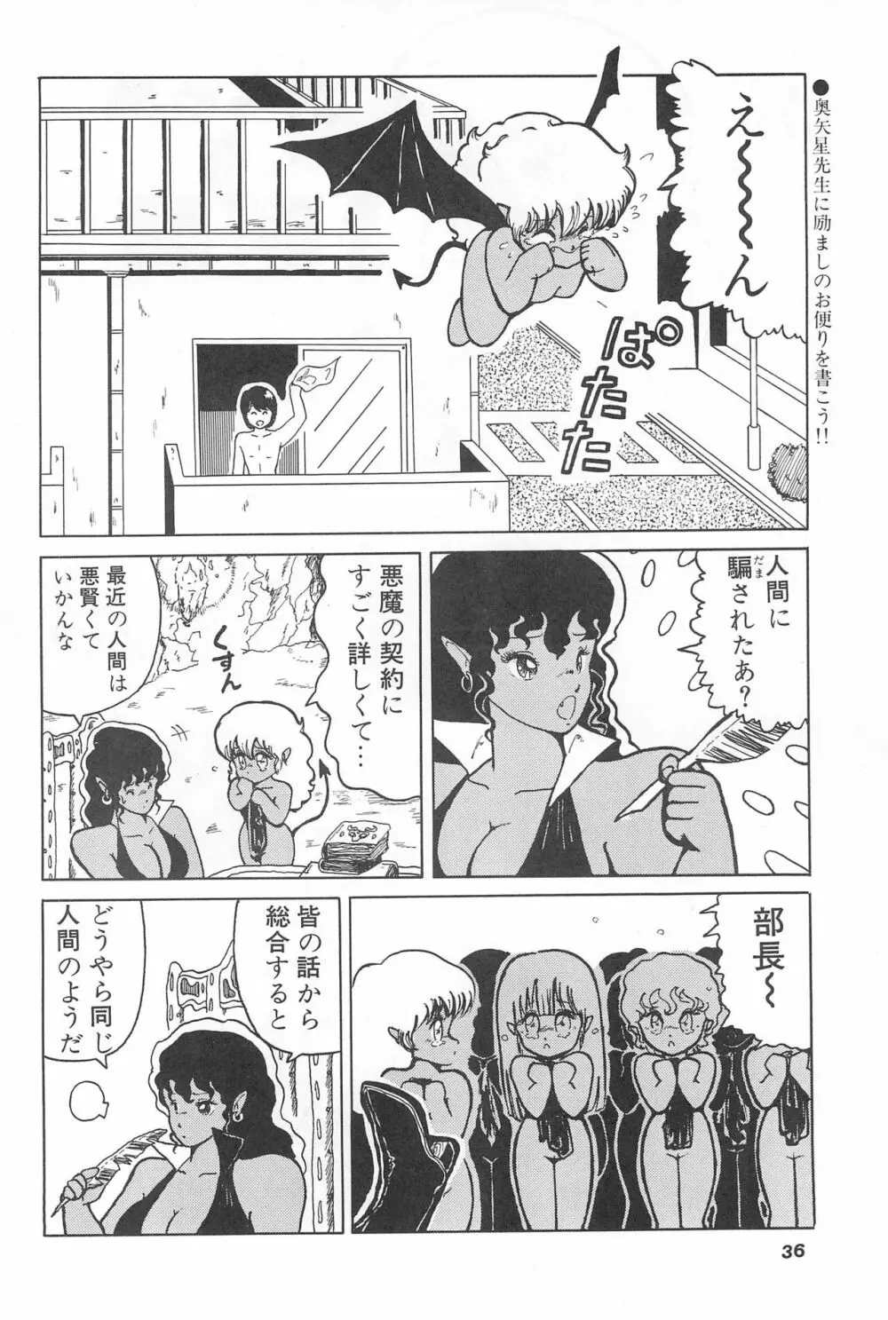 OPEN LEGS 大股開き! Page.38