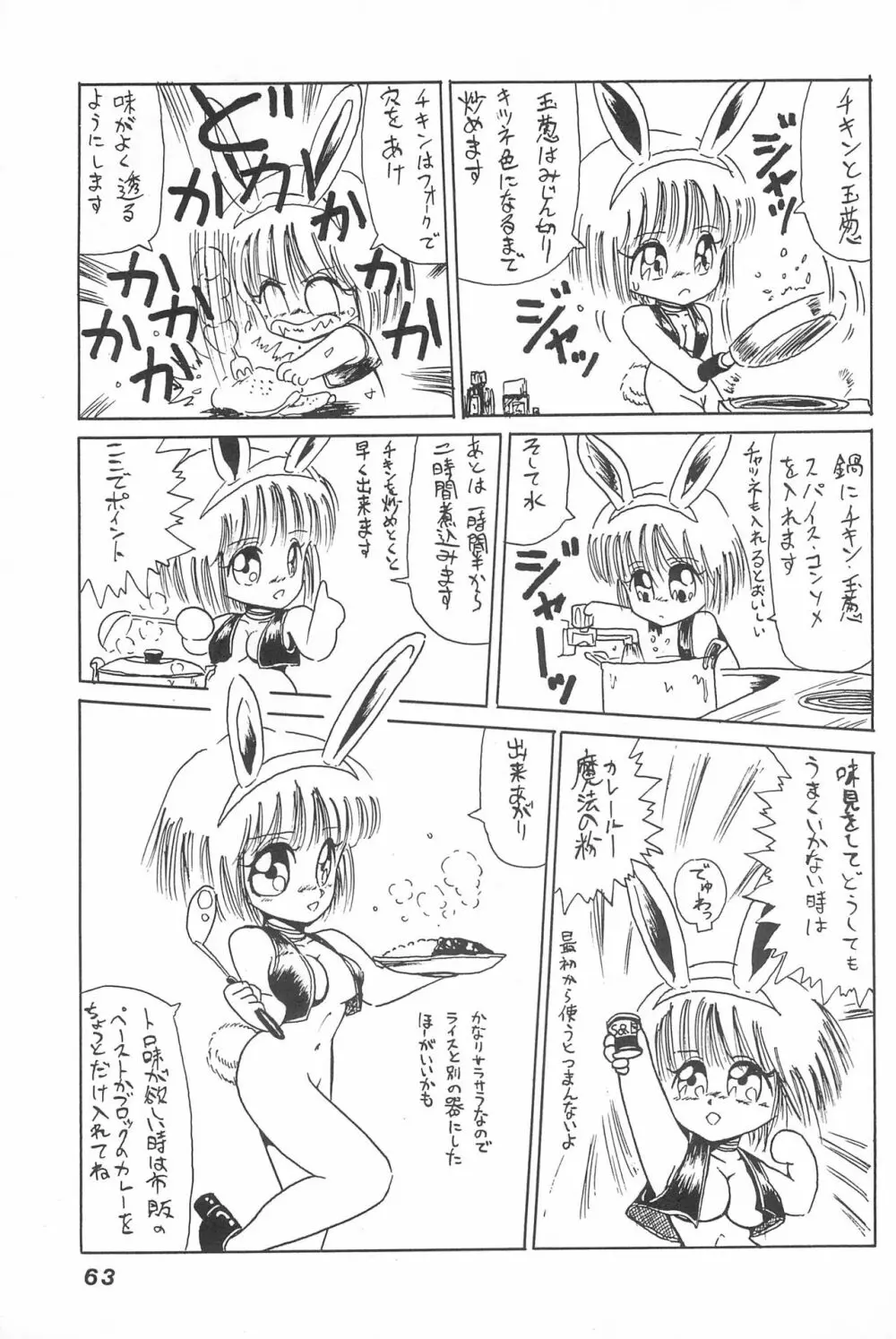 OPEN LEGS 大股開き! Page.65