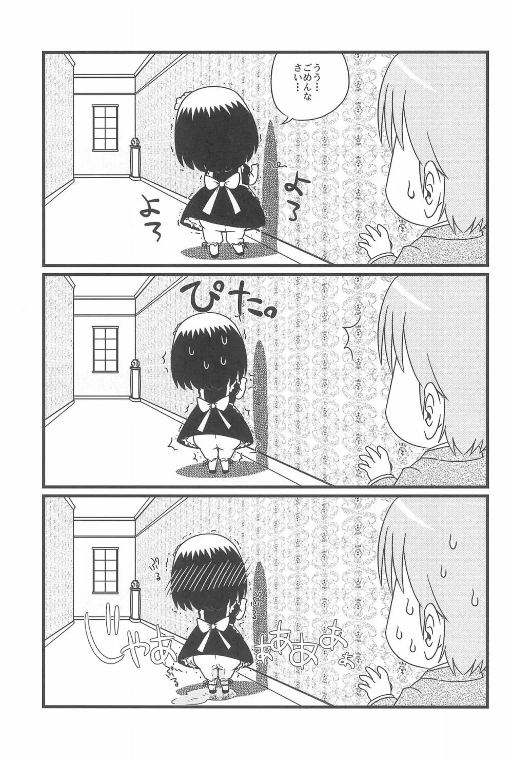 こうめいどぷりっ Page.11