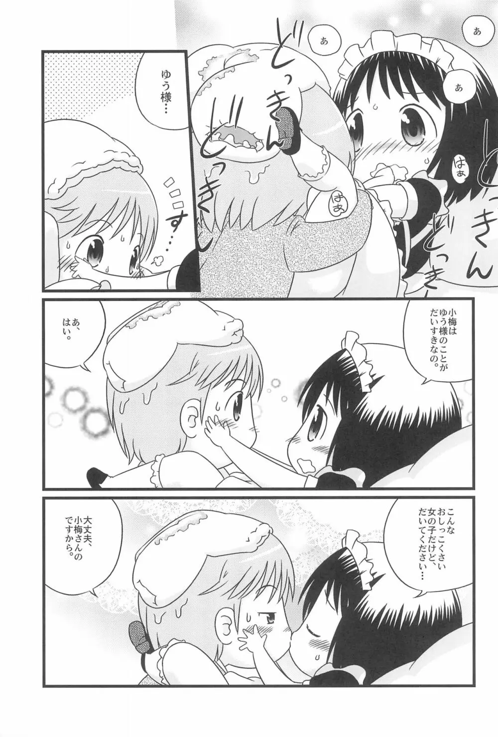 こうめいどぷりっ Page.13