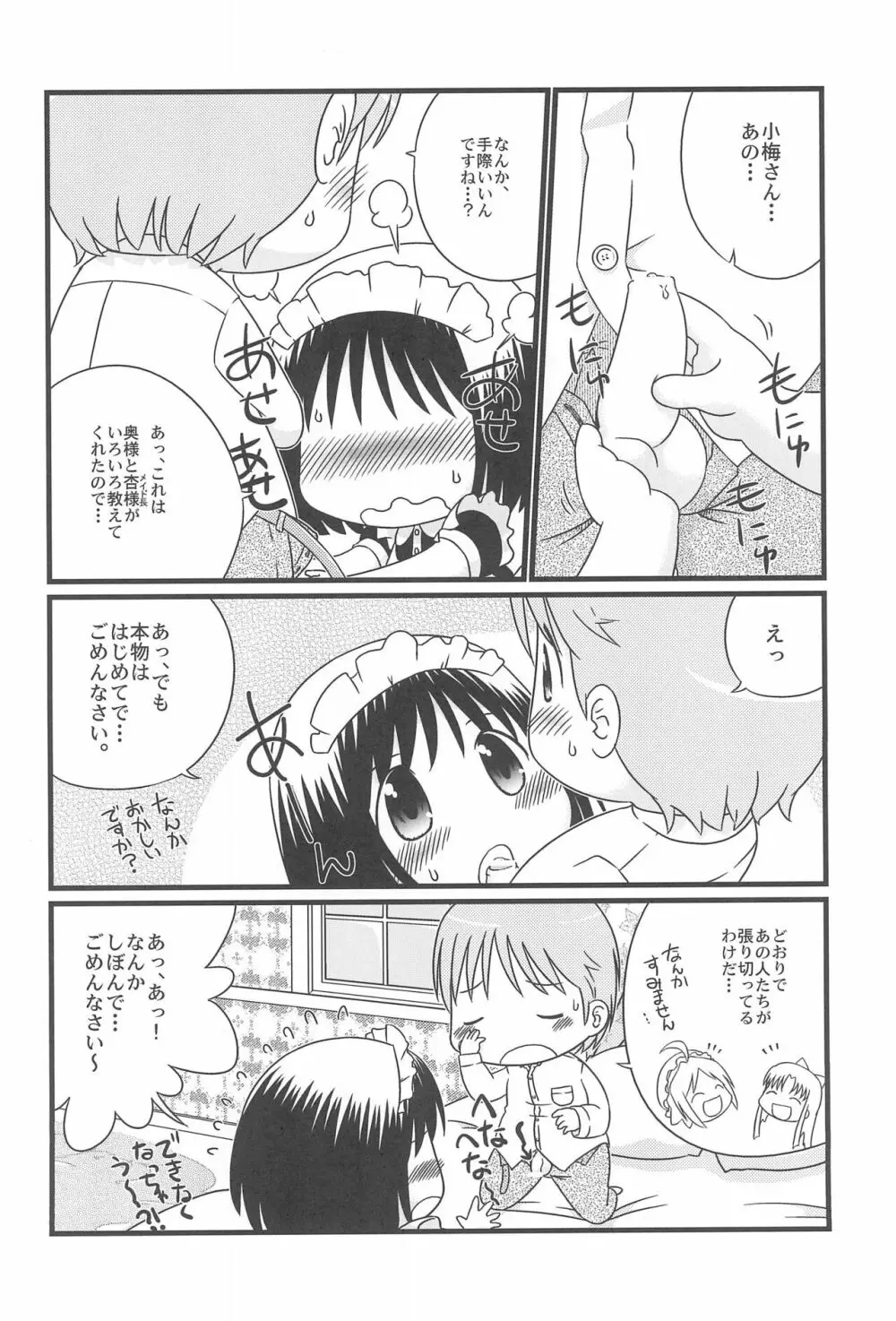 こうめいどぷりっ Page.14