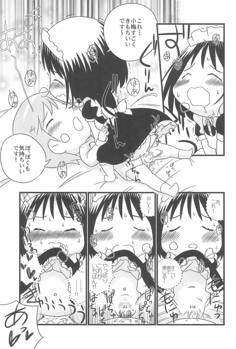 こうめいどぷりっ Page.19