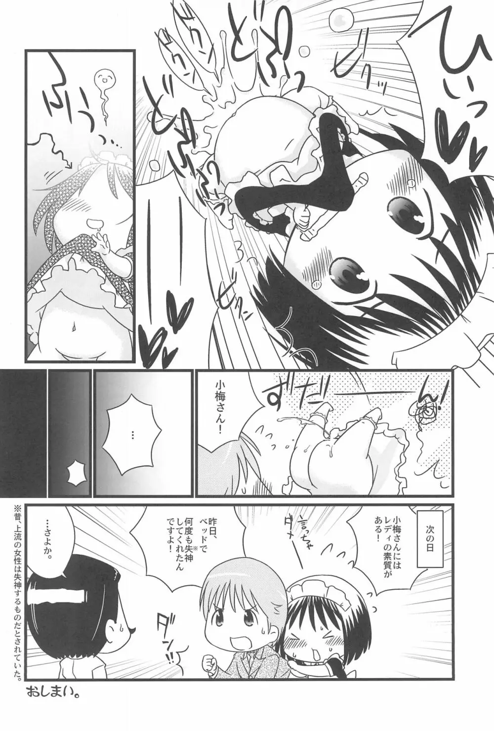 こうめいどぷりっ Page.20