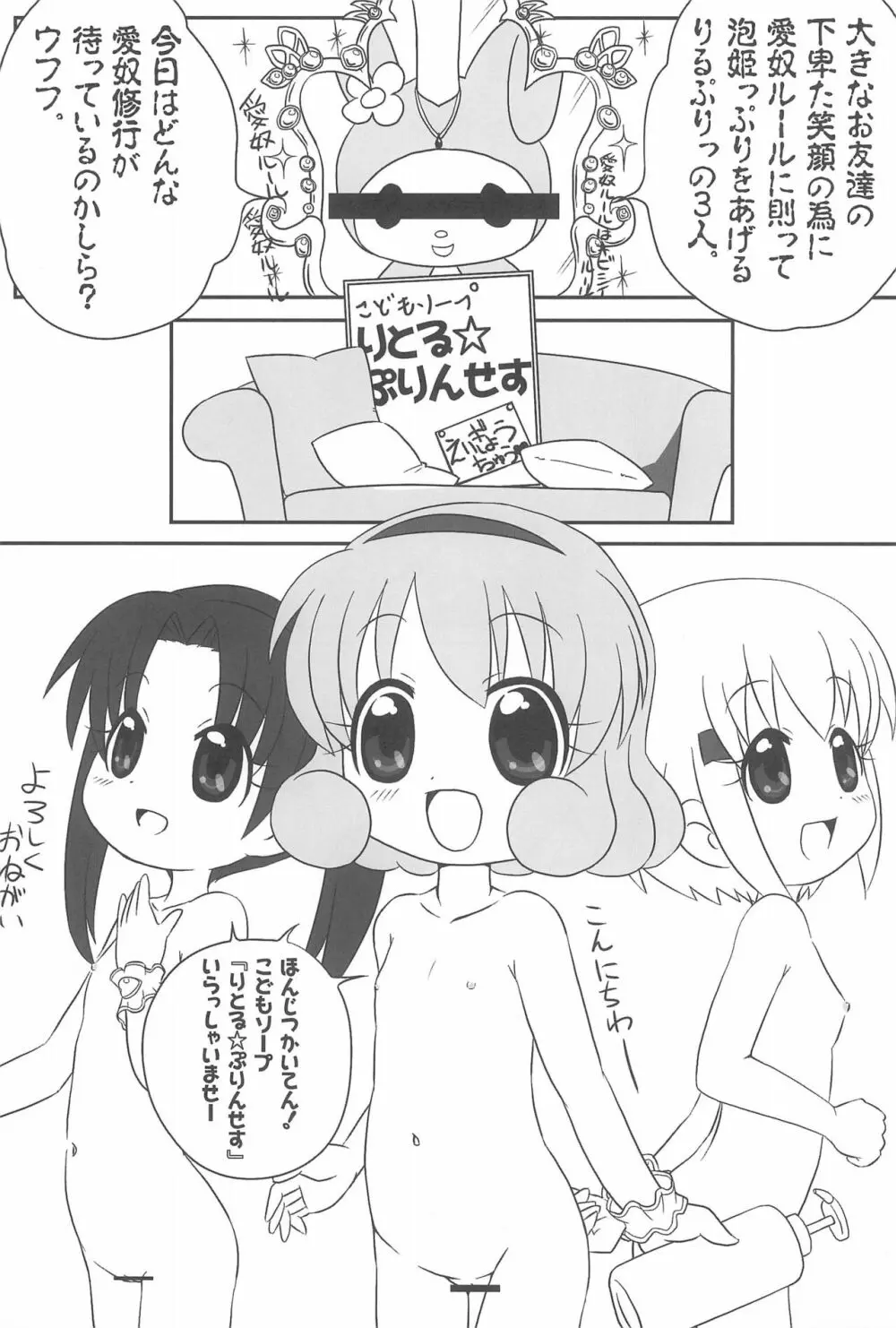 こうめいどぷりっ Page.23