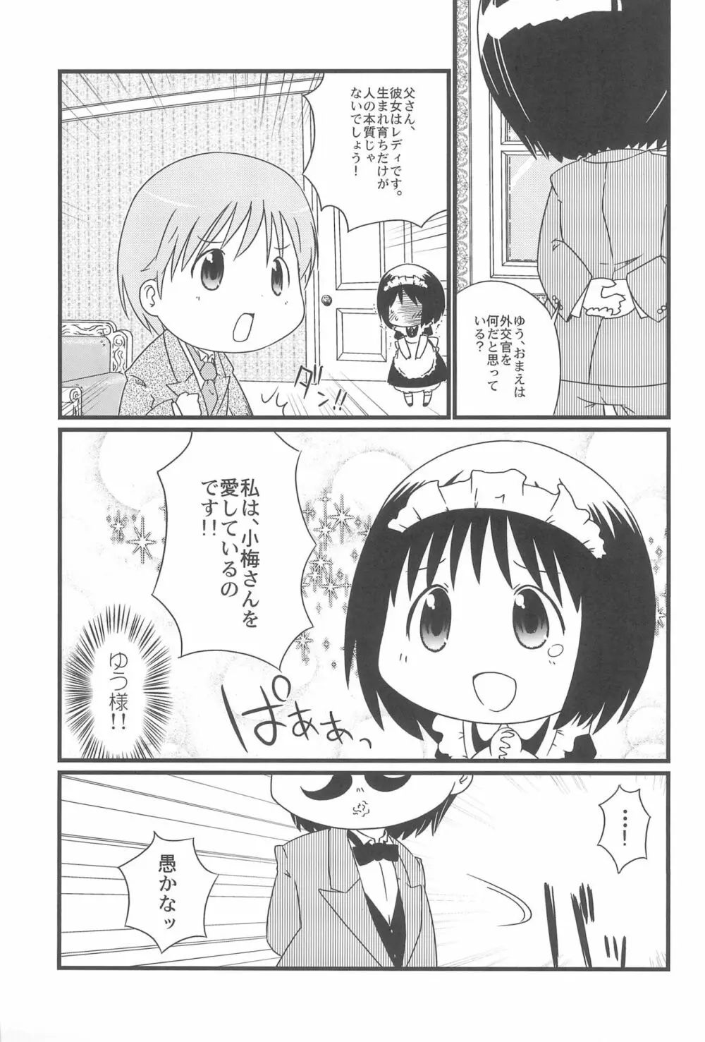 こうめいどぷりっ Page.5