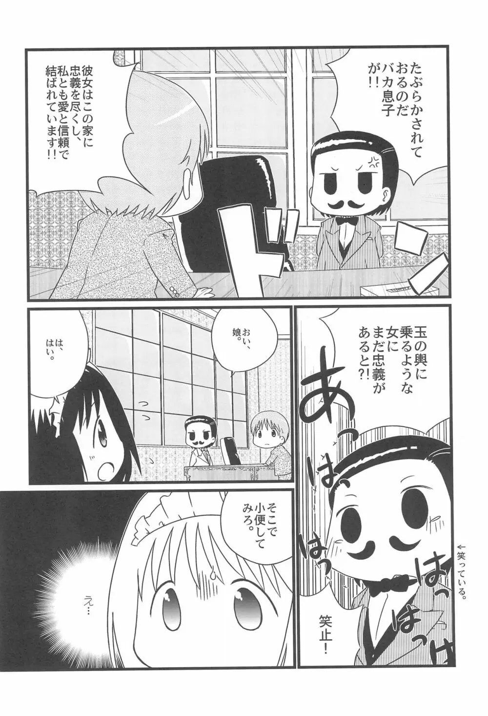 こうめいどぷりっ Page.6