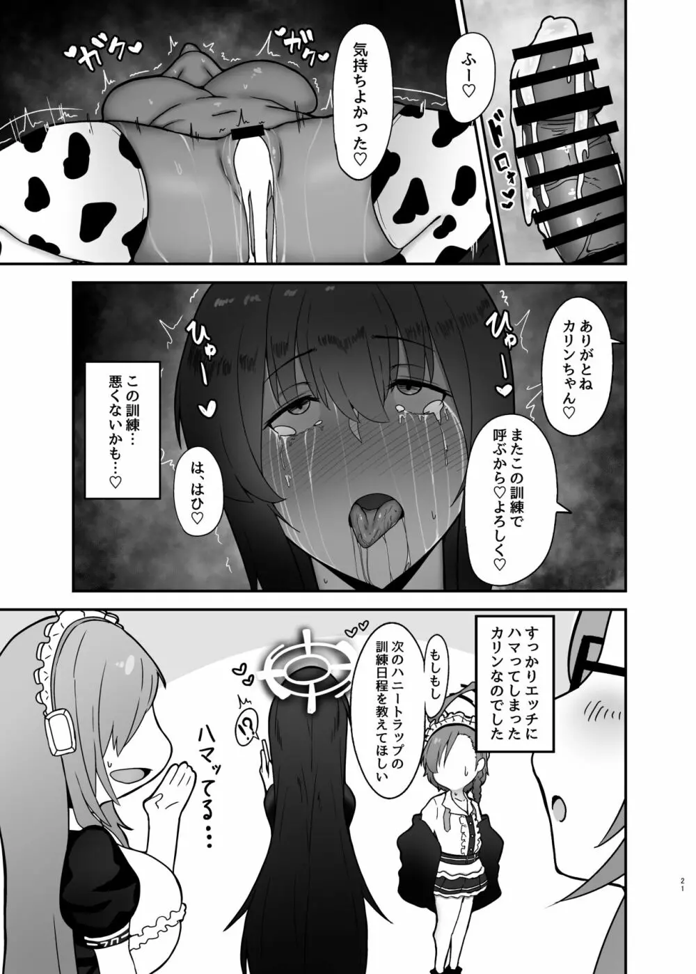 モーモーカリン Page.20