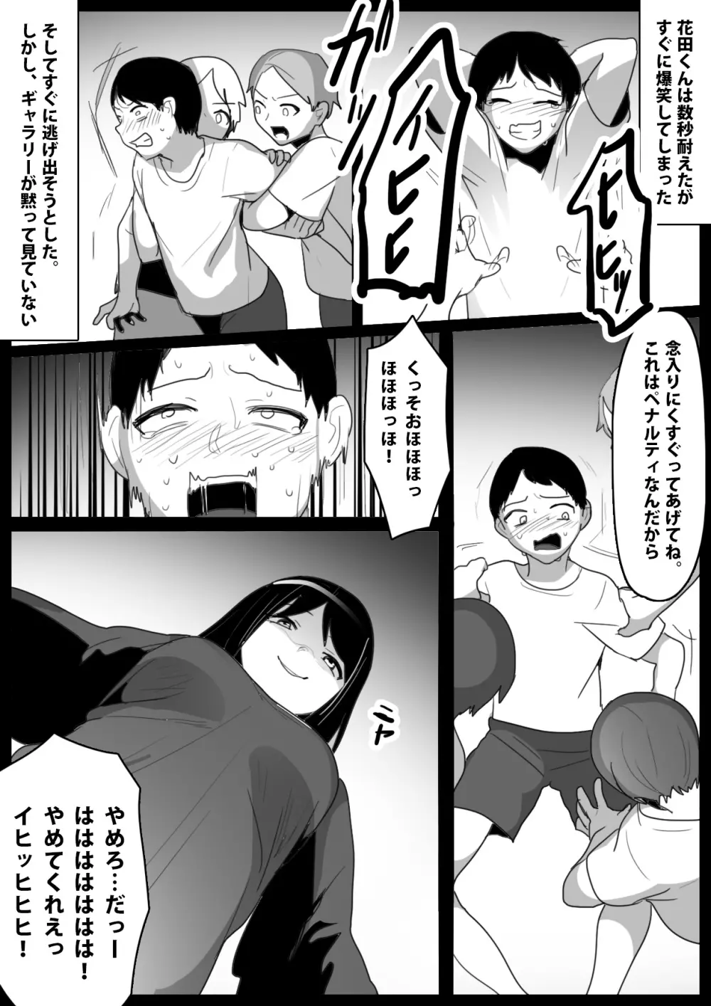 奴隷にらめっこ Page.14