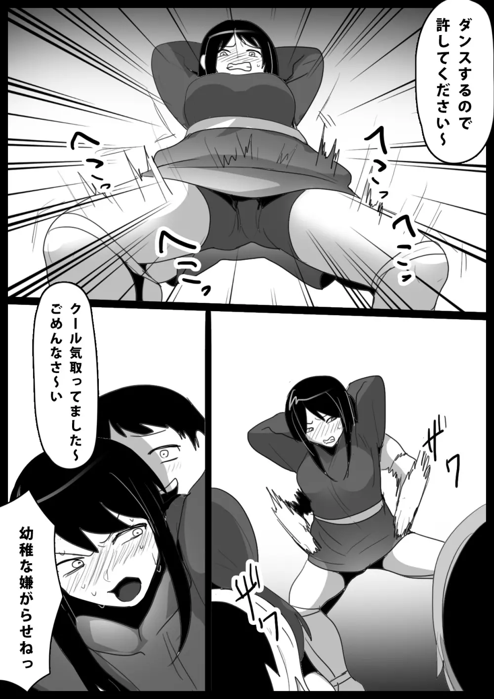 奴隷にらめっこ Page.25