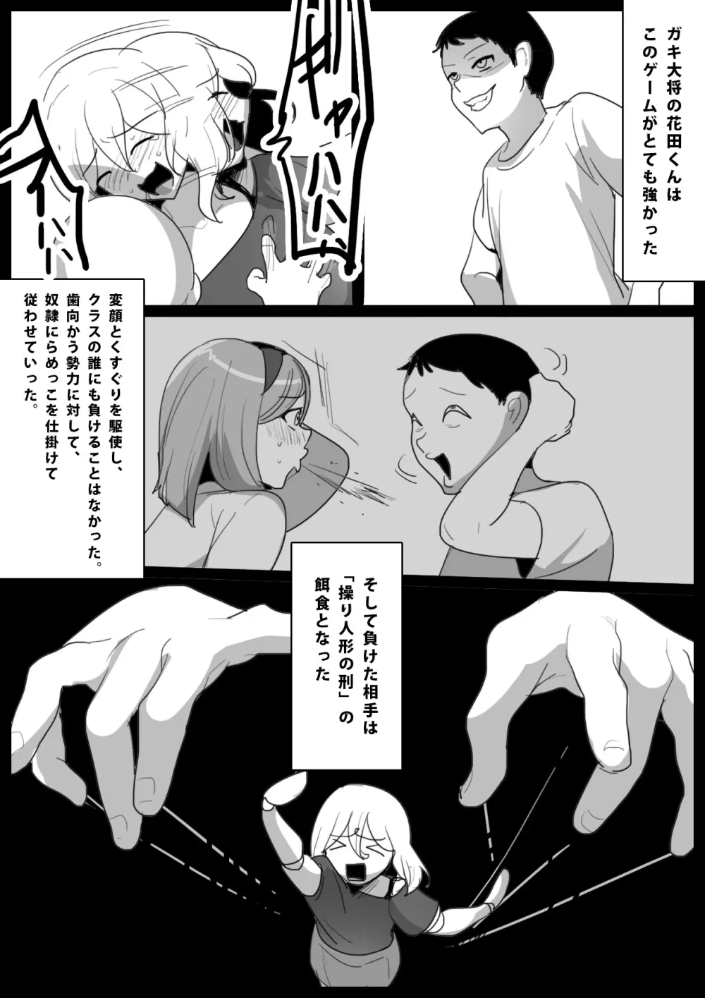 奴隷にらめっこ Page.7