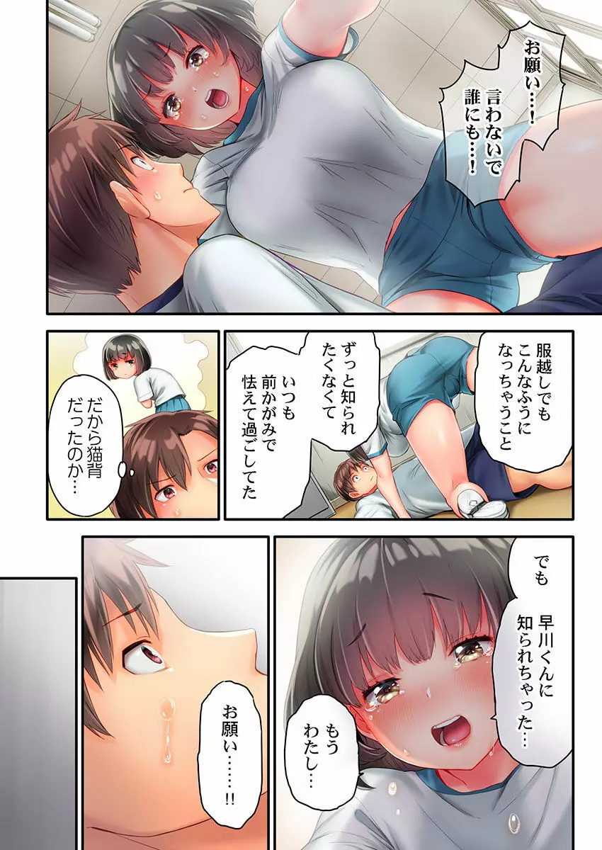 猫背女子の乳首がきゅんです…!～敏感な先っぽをイキ我慢特訓～ Page.16