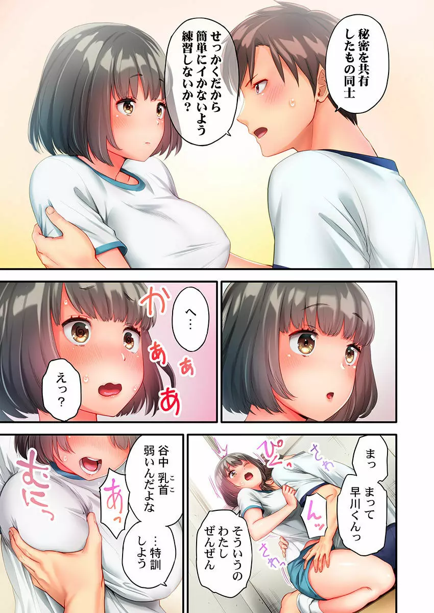 猫背女子の乳首がきゅんです…!～敏感な先っぽをイキ我慢特訓～ Page.19