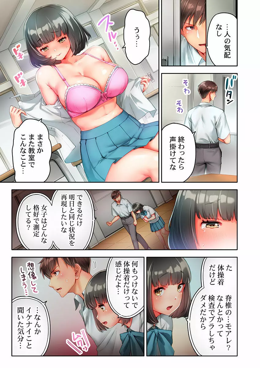 猫背女子の乳首がきゅんです…!～敏感な先っぽをイキ我慢特訓～ Page.39