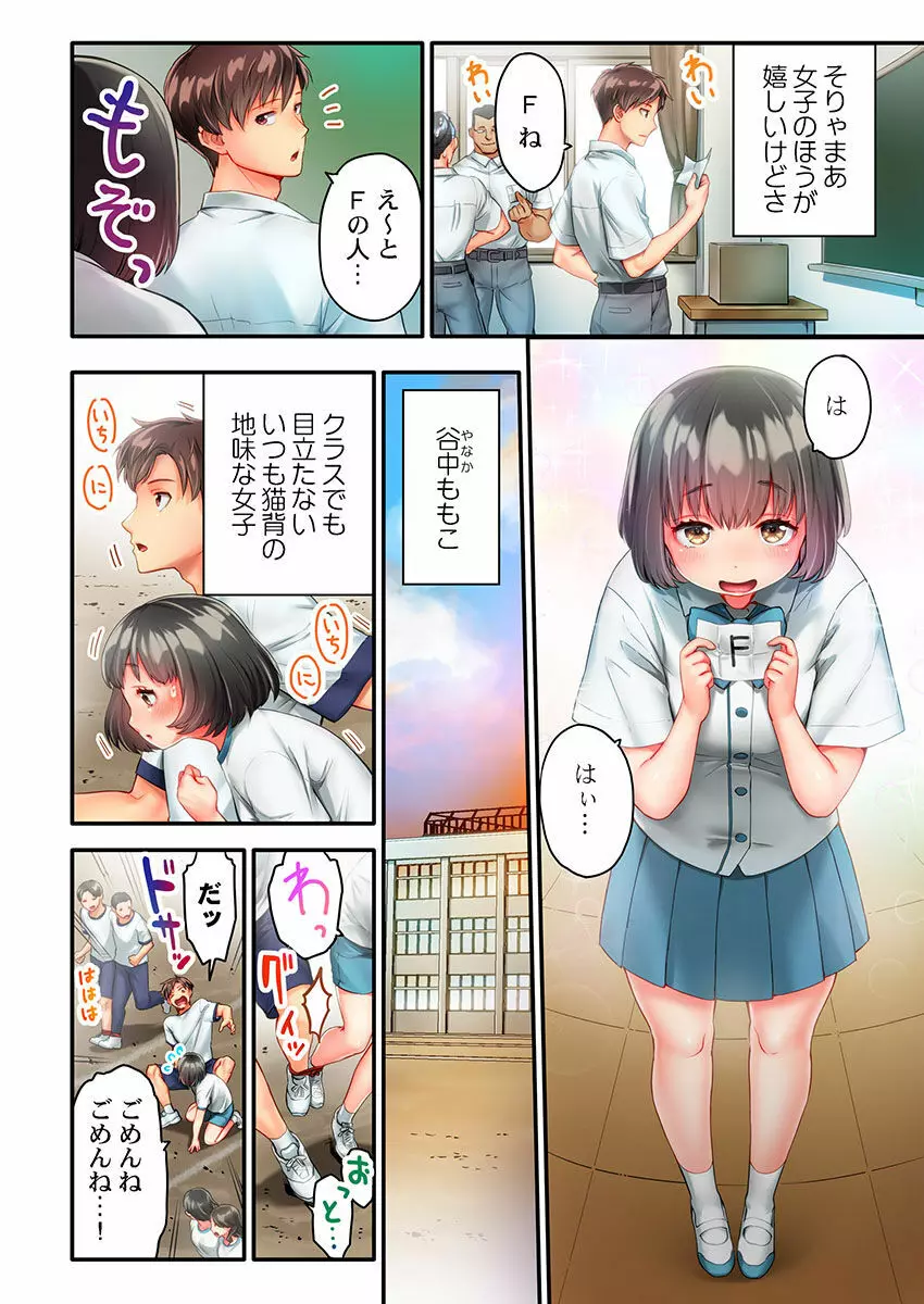 猫背女子の乳首がきゅんです…!～敏感な先っぽをイキ我慢特訓～ Page.4