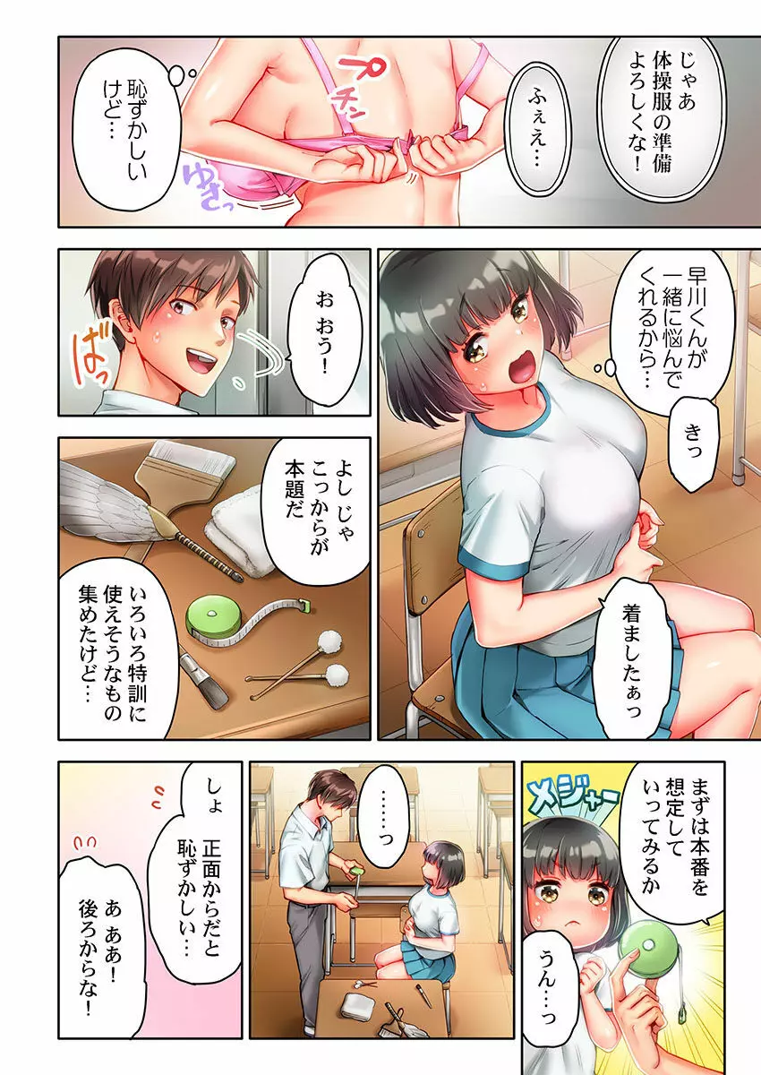 猫背女子の乳首がきゅんです…!～敏感な先っぽをイキ我慢特訓～ Page.40