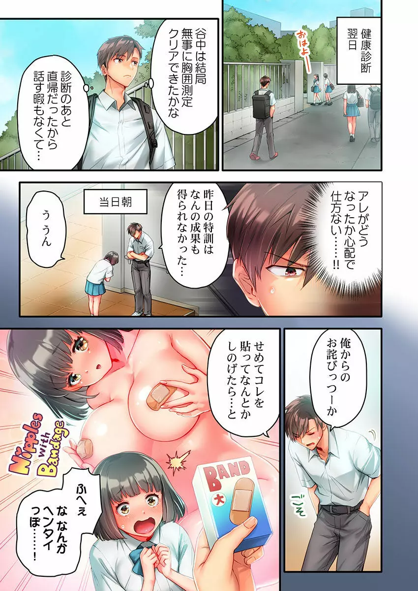 猫背女子の乳首がきゅんです…!～敏感な先っぽをイキ我慢特訓～ Page.58