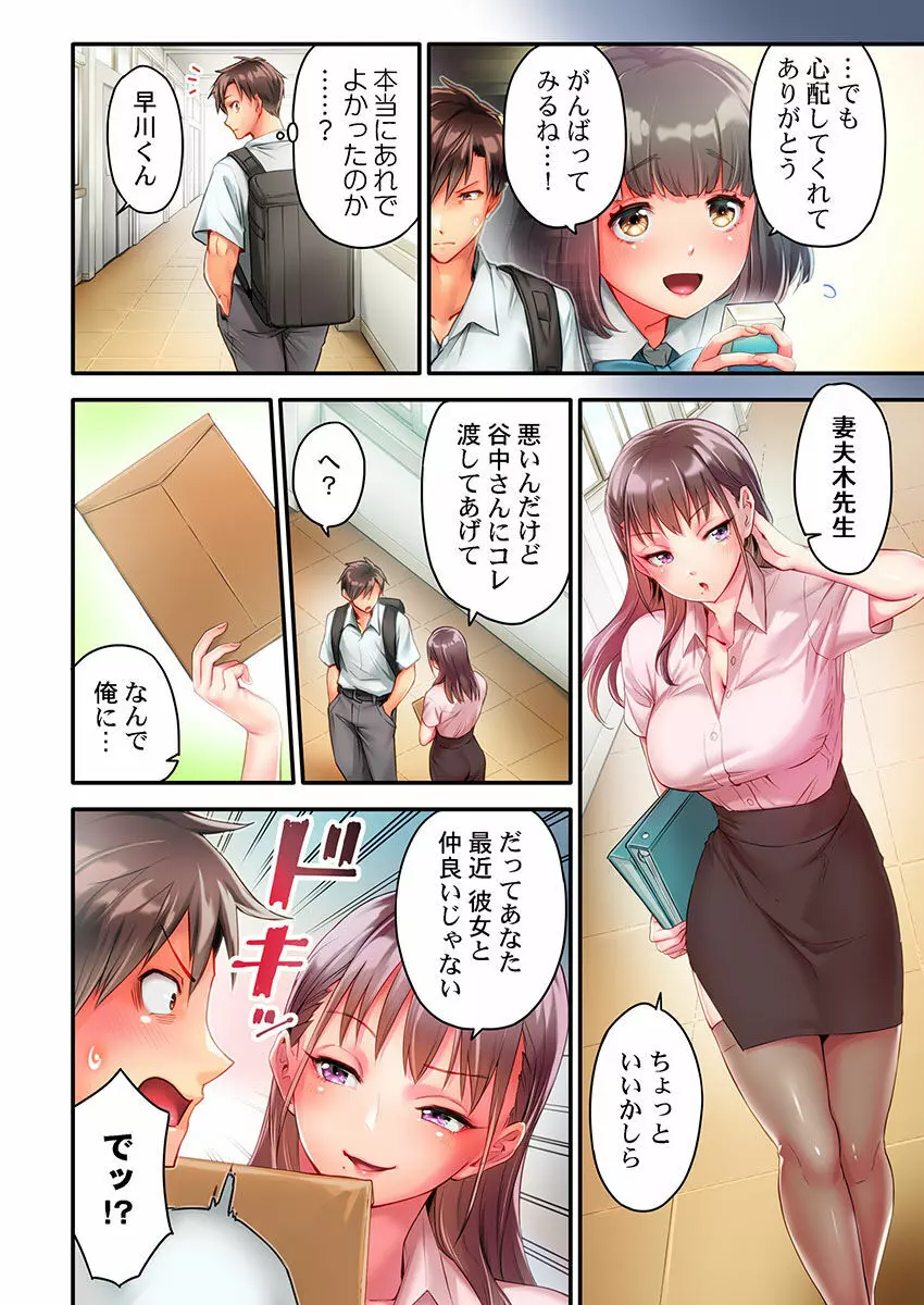 猫背女子の乳首がきゅんです…!～敏感な先っぽをイキ我慢特訓～ Page.59