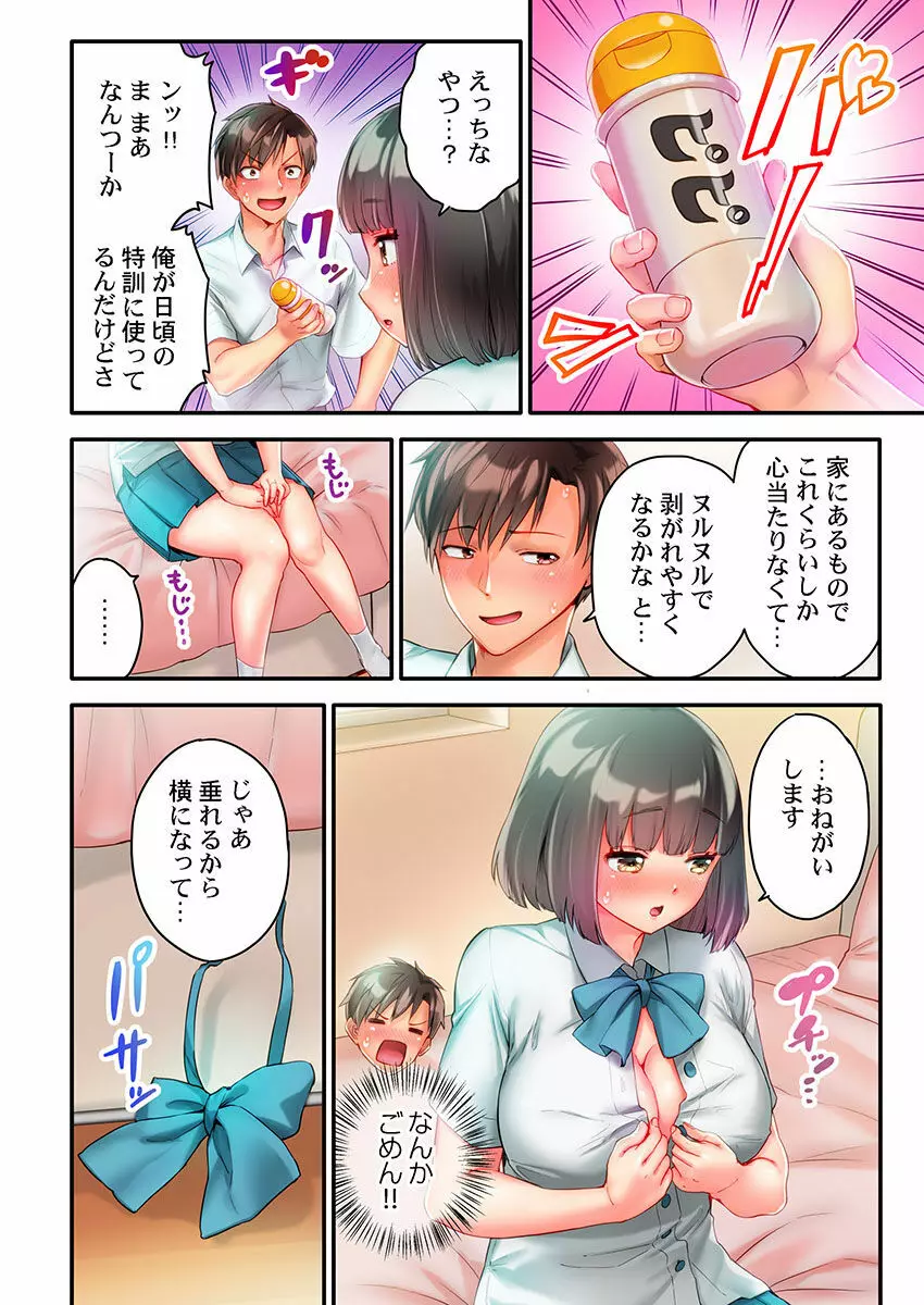 猫背女子の乳首がきゅんです…!～敏感な先っぽをイキ我慢特訓～ Page.67