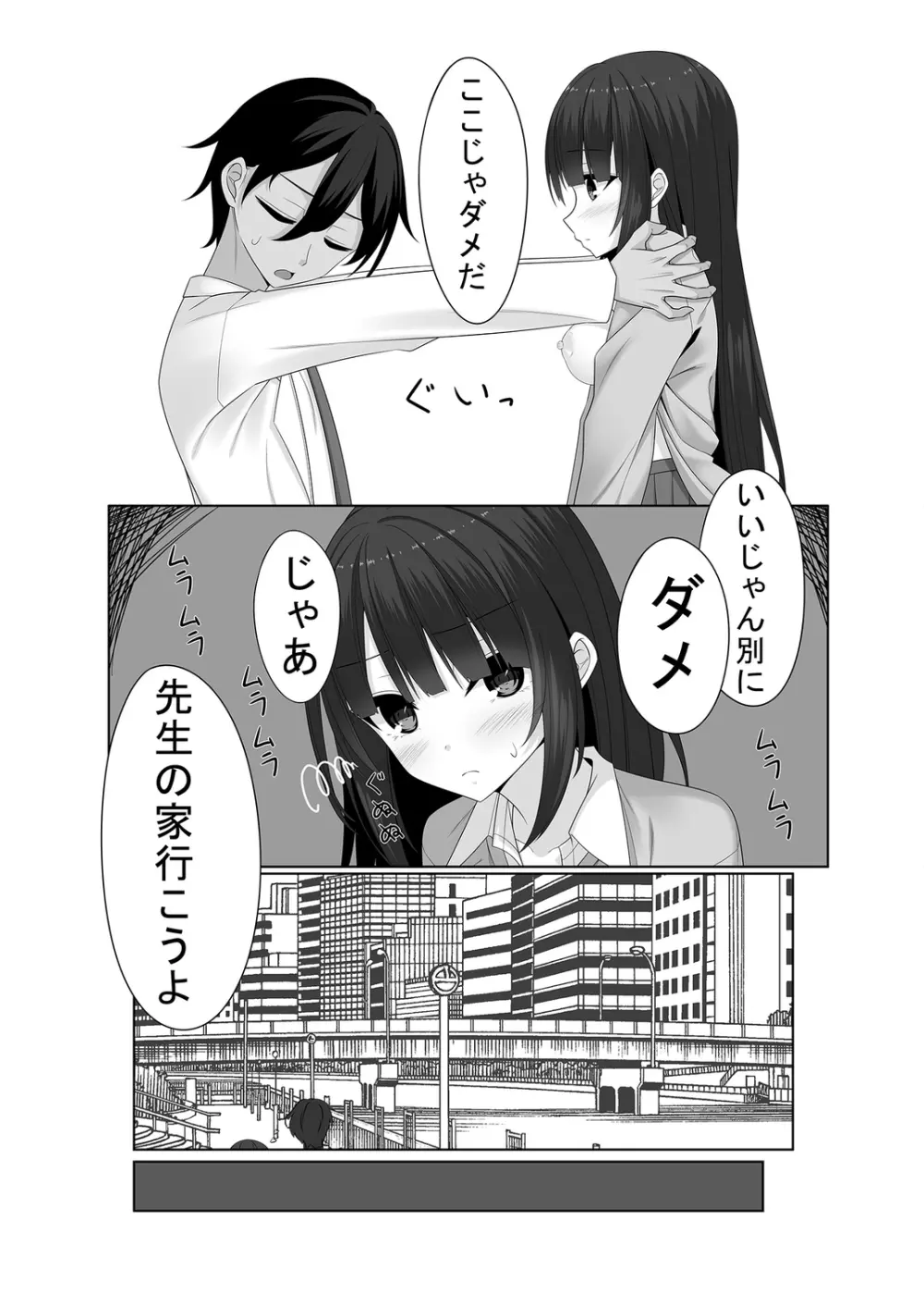 先生の声でわたしを呼んで… Page.14