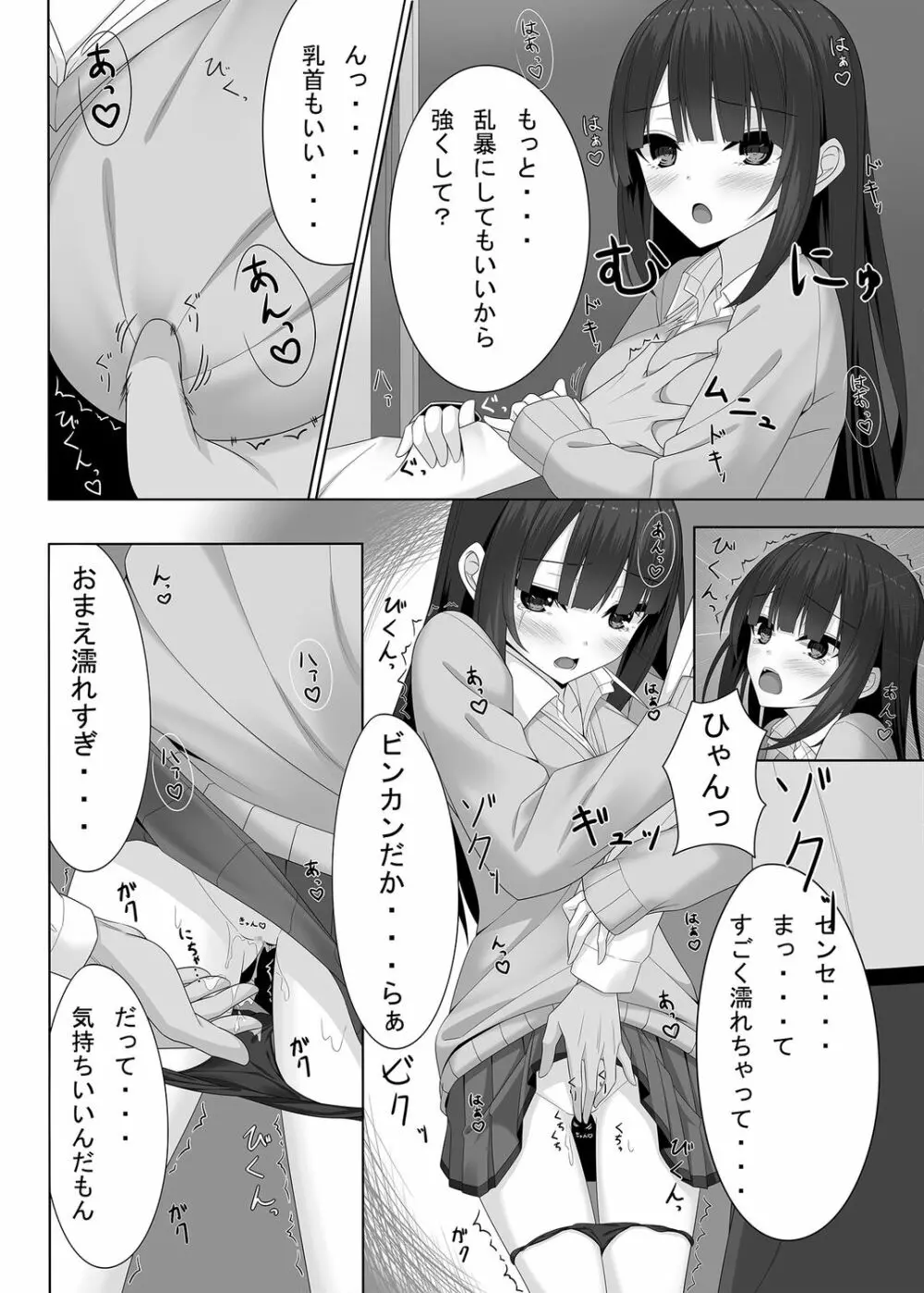 先生の声でわたしを呼んで… Page.16