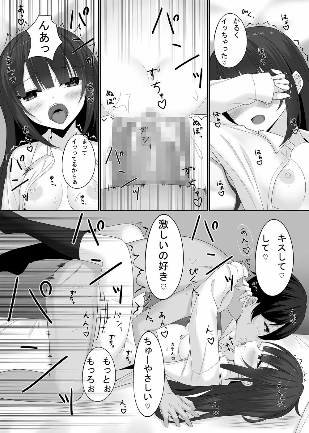 先生の声でわたしを呼んで… Page.21