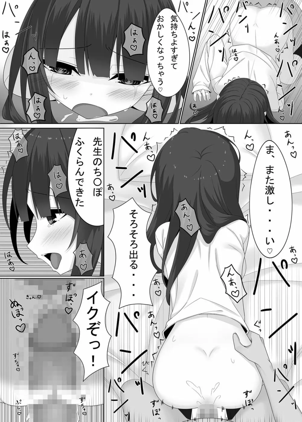 先生の声でわたしを呼んで… Page.24