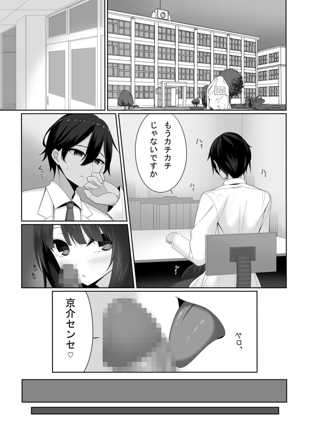 先生の声でわたしを呼んで… Page.3