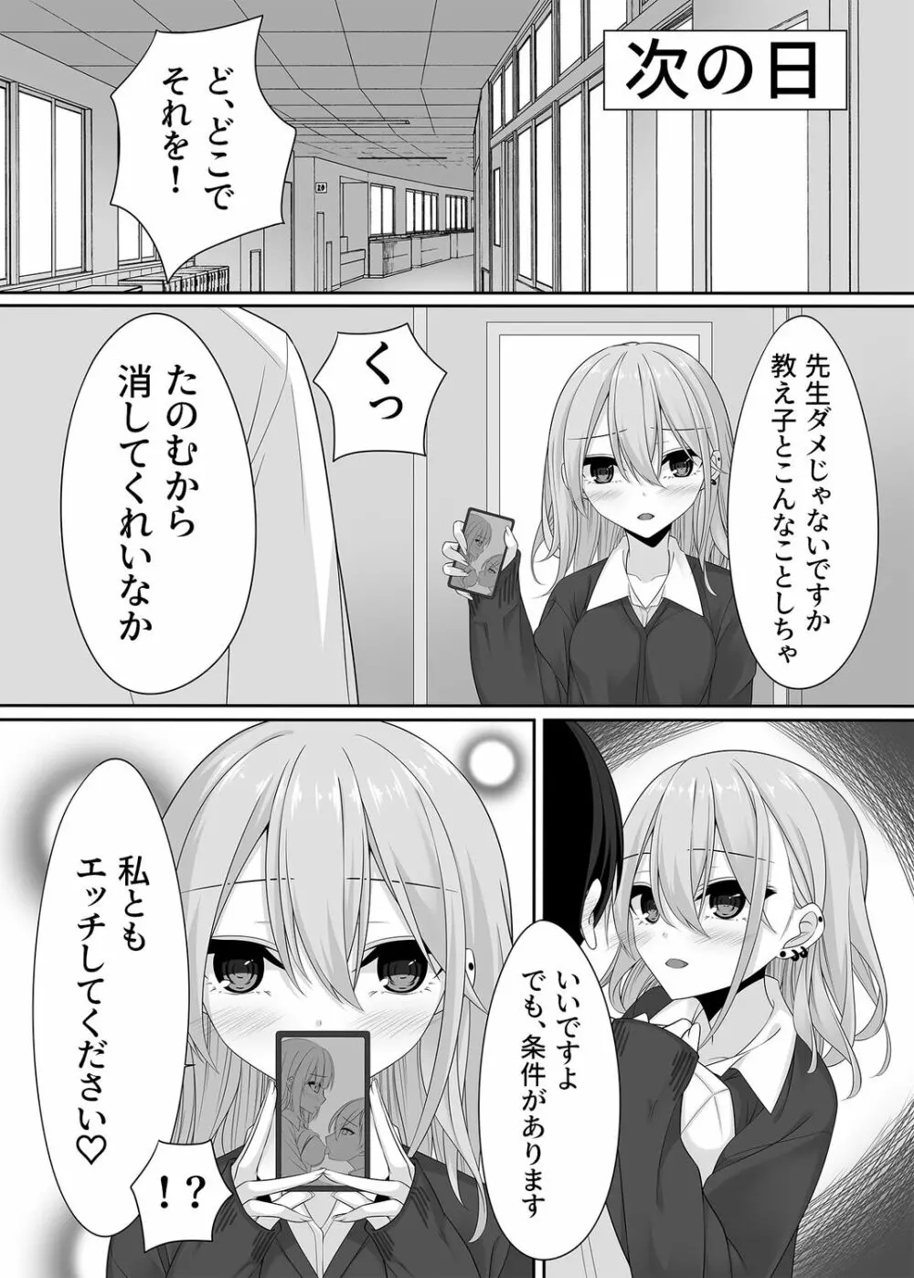 先生の声でわたしを呼んで… Page.31