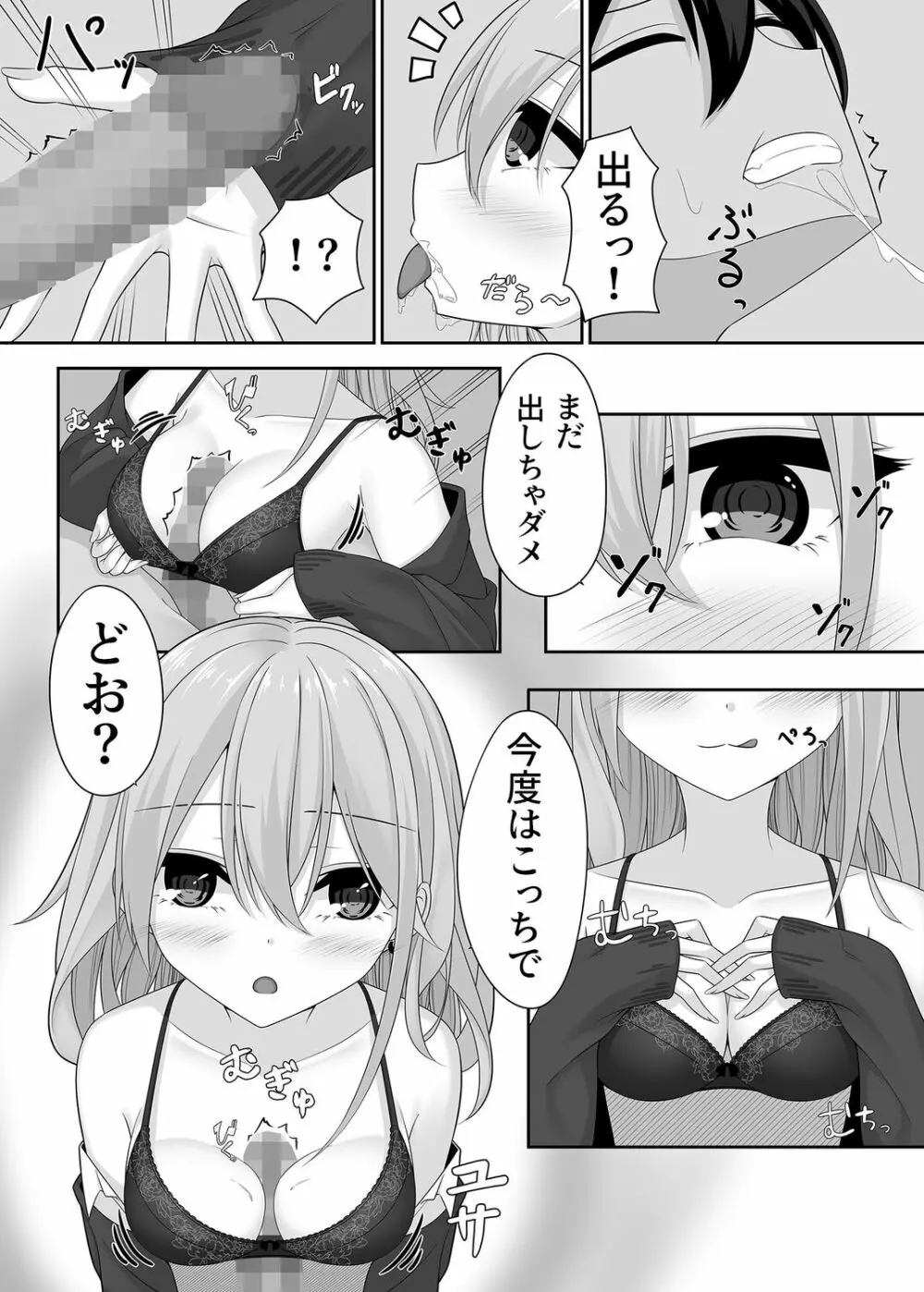 先生の声でわたしを呼んで… Page.35