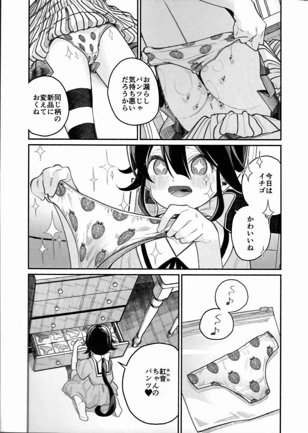 パンツ大好き藍ちゃん Page.11