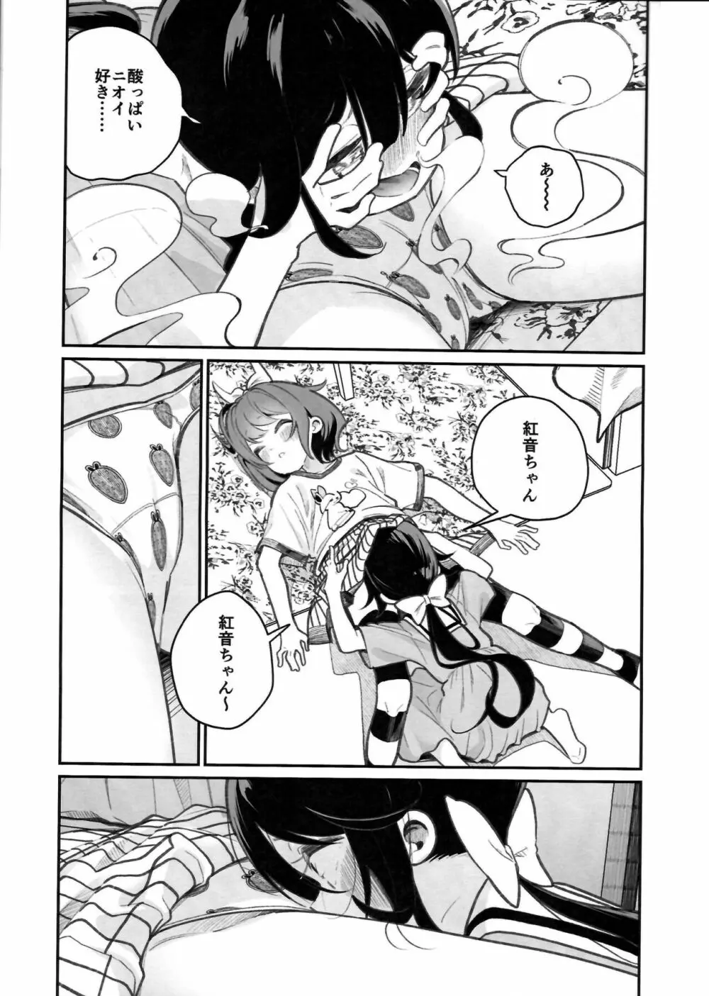 パンツ大好き藍ちゃん Page.5