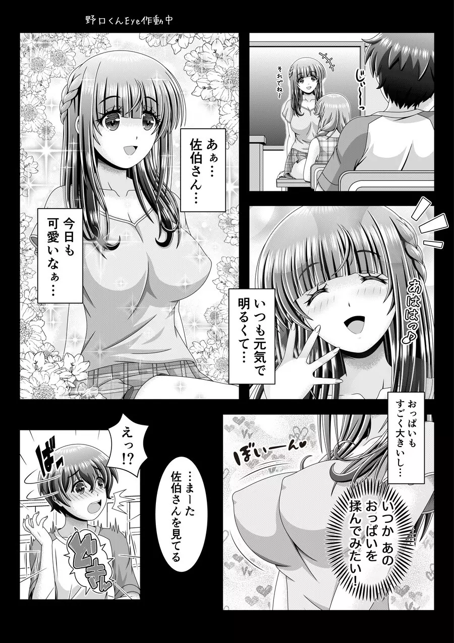 発育の良すぎる同級生と銭湯で Page.16