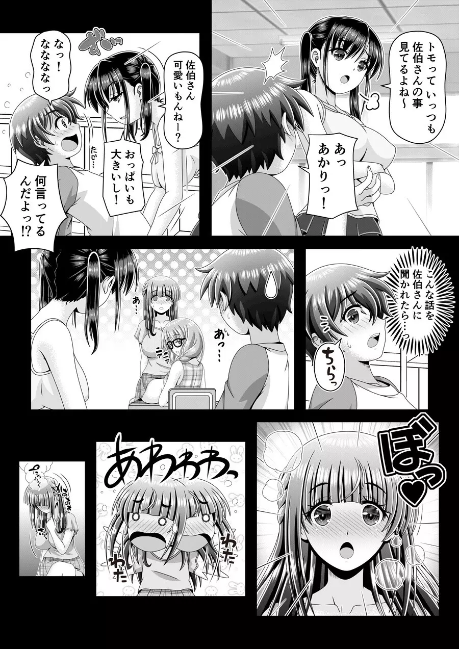 発育の良すぎる同級生と銭湯で Page.17