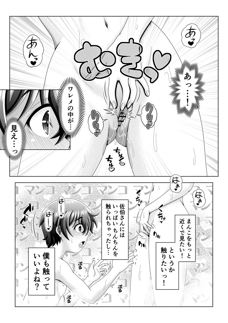 発育の良すぎる同級生と銭湯で Page.29