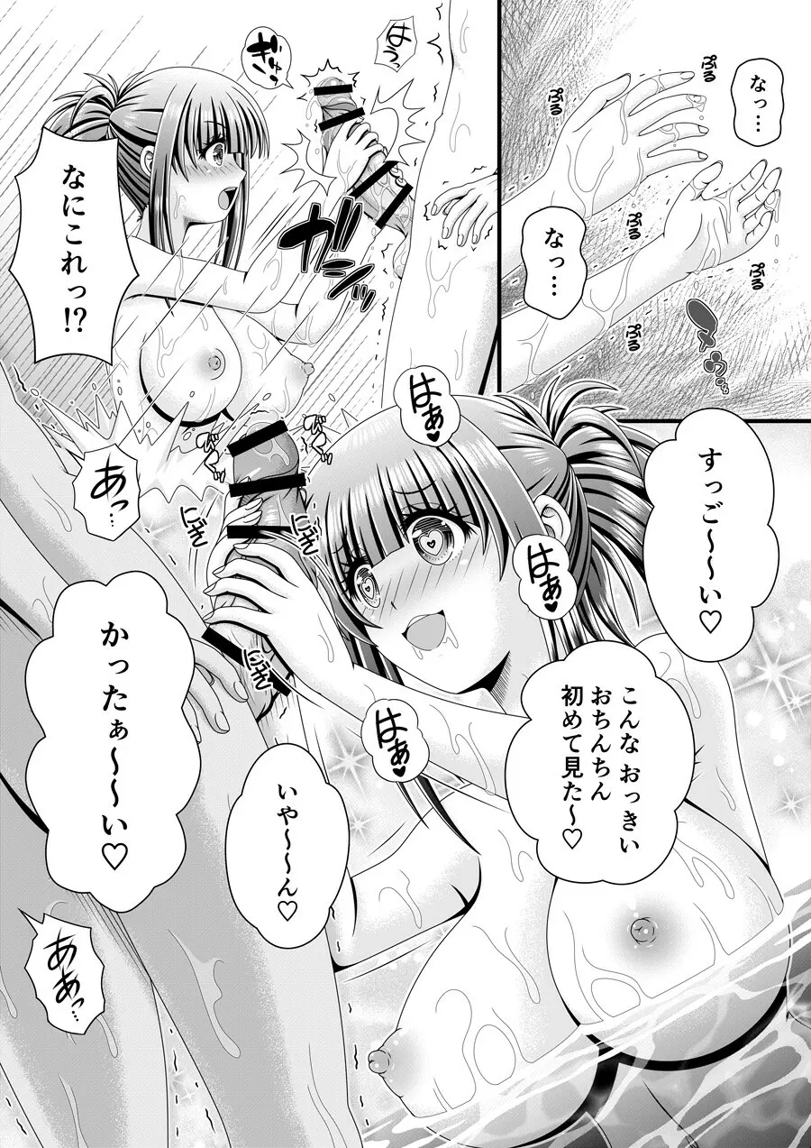 発育の良すぎる同級生と銭湯で Page.7