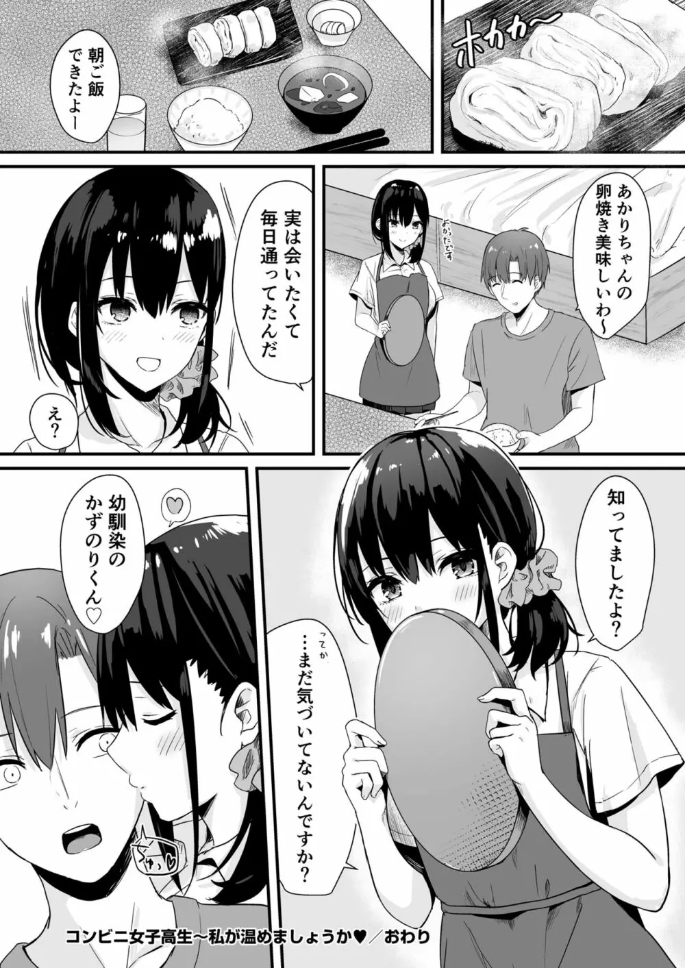 コンビニ女子高生～私が温めましょうか～ Page.23