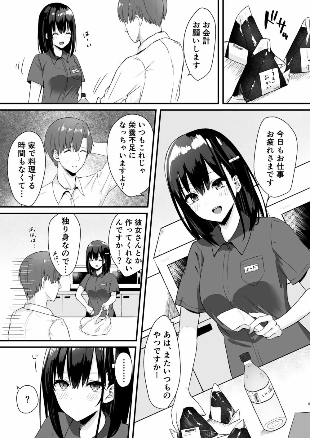 コンビニ女子高生～私が温めましょうか～ Page.5