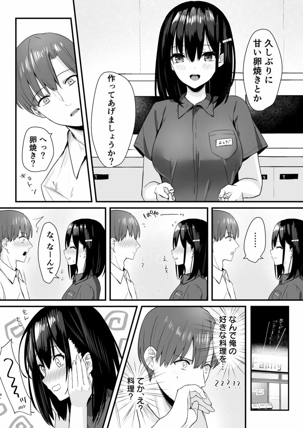 コンビニ女子高生～私が温めましょうか～ Page.6