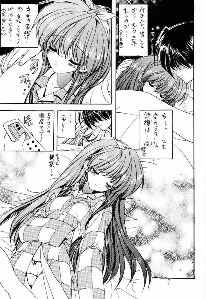 どきどきメモリアル もっと！モット！ときメモを！ Page.6